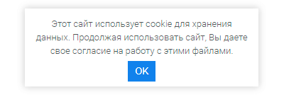 Уведомление об использовании cookie на WordPress
