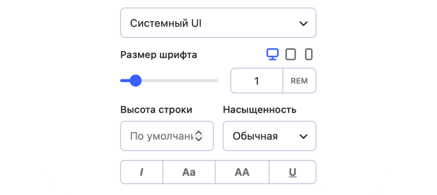 Настройка типографики