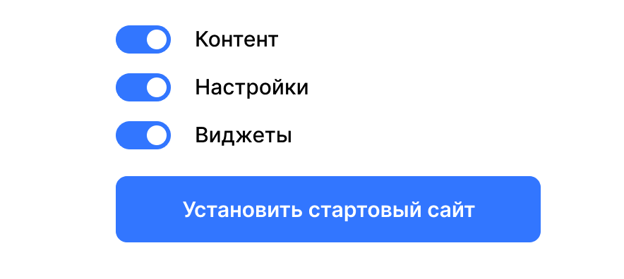 Стартовые сайты Шаг 2