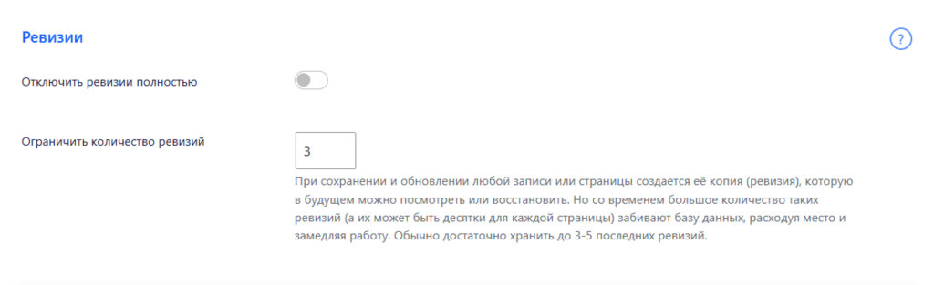 Как ограничить количество ревизий в WordPress