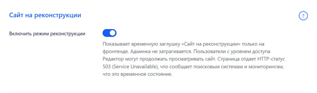 Как закрыть сайт на техническое обслуживание WordPress
