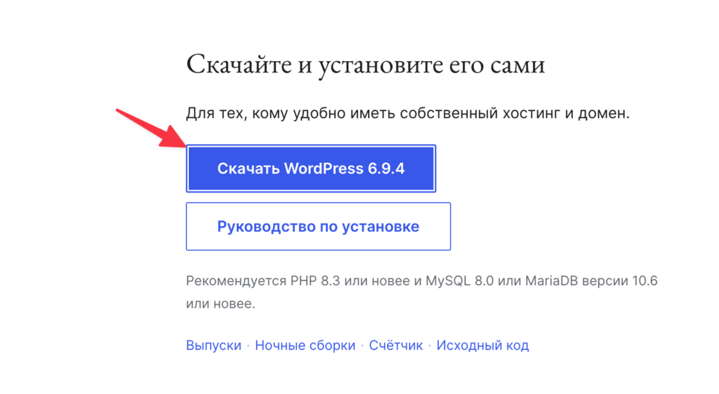 Как создать сайт на WordPress с нуля: пошаговая инструкция