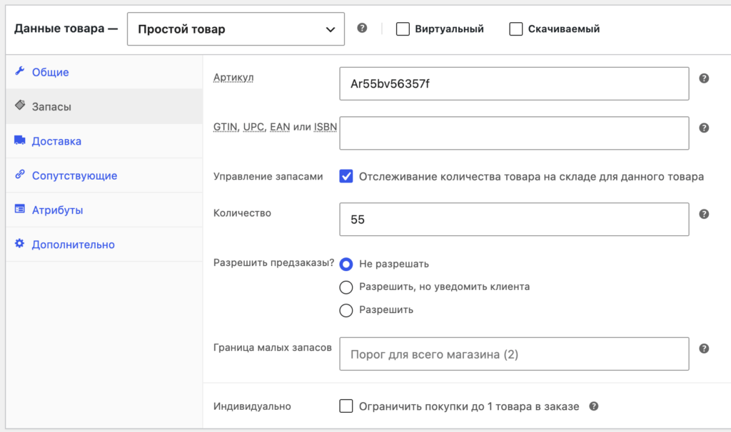 Как создать интернет-магазин на WordPress: подробная инструкция