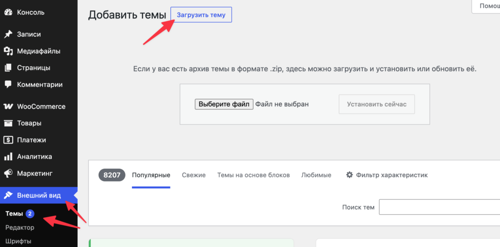 Как создать интернет-магазин на WordPress: подробная инструкция